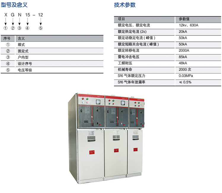 XGN15-12户内交流高压六氧化硫环网柜2