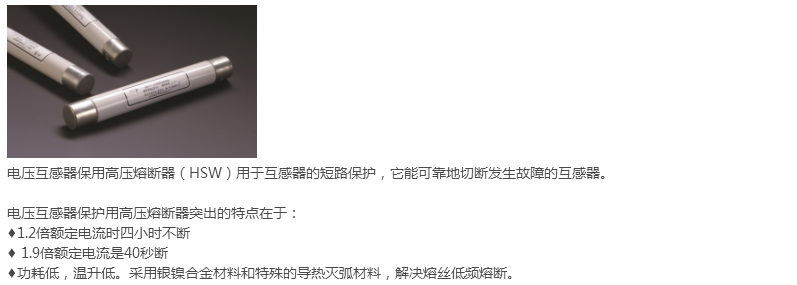 XRNP系列高压限流熔断器