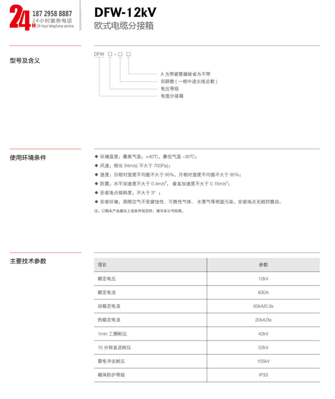 欧式电缆分接箱