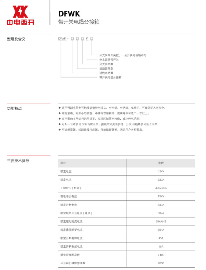 带开关电缆分接箱