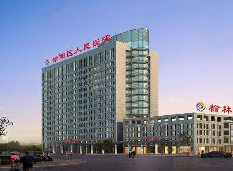 榆林市榆阳区医院工程