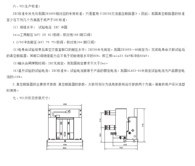 VS1-24户内高压真空断路器