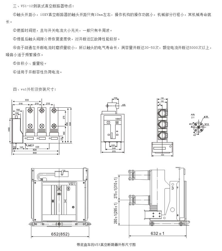 VS1-12侧装式户内真空断路器