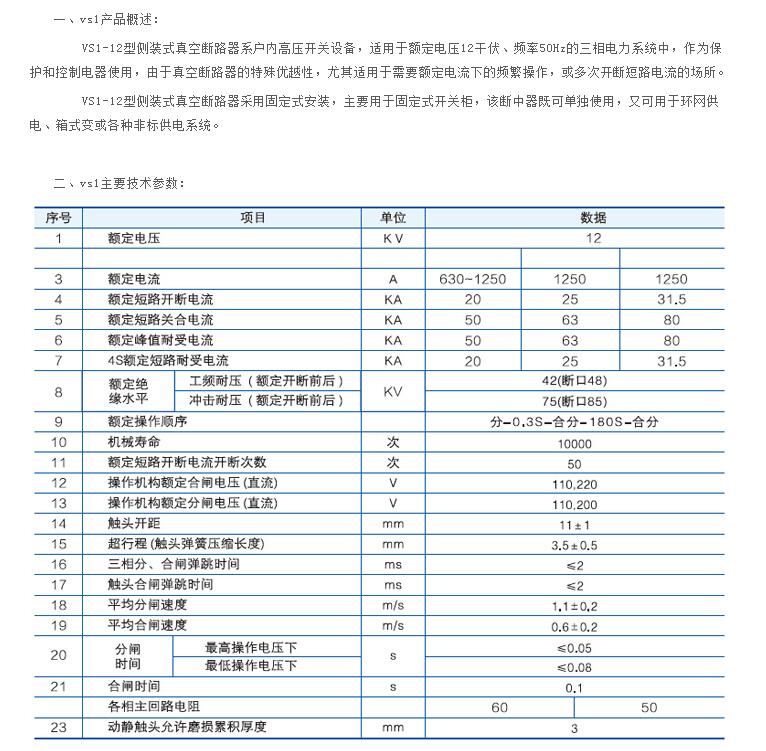 VS1-12侧装式户内真空断路器