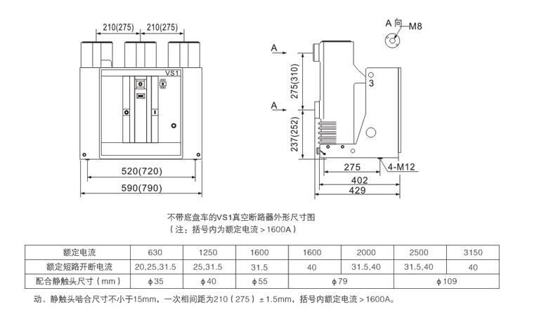 VS1-12侧装式户内真空断路器