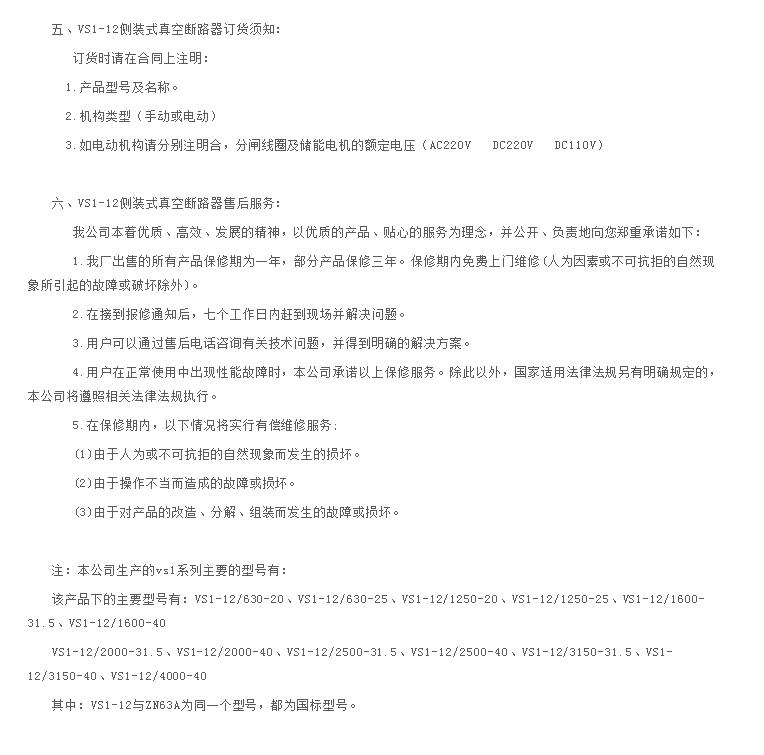 VS1-12侧装式户内真空断路器