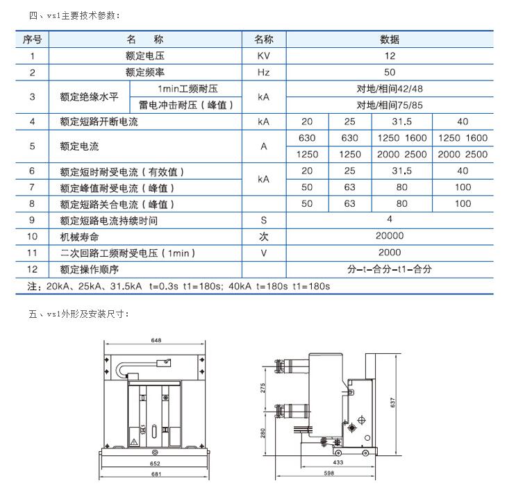 VS1-12永磁户内固封高压真空断路器