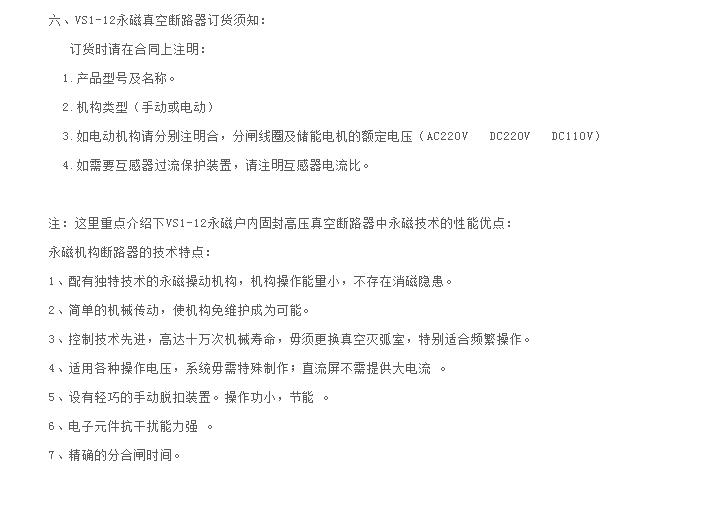 VS1-12永磁户内固封高压真空断路器