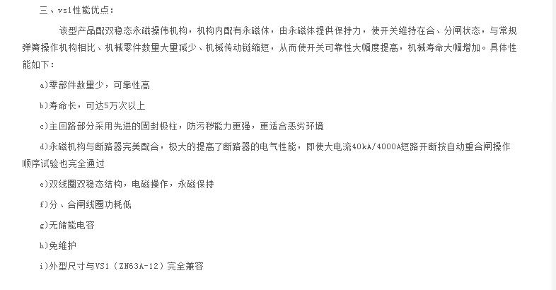 VS1-12永磁户内固封高压真空断路器