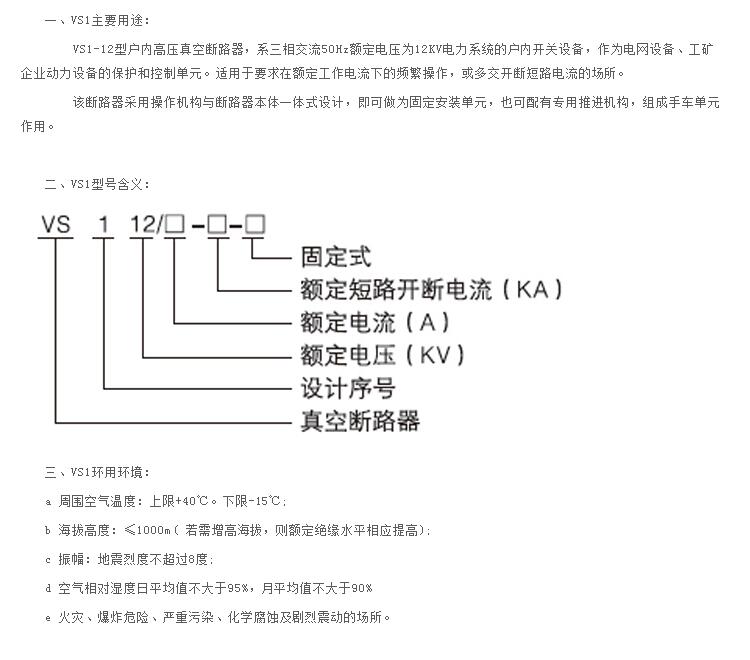 VS1-12户内高压真空断路器