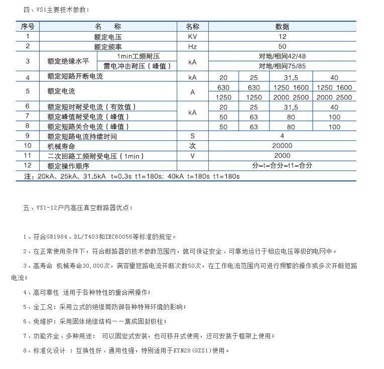 VS1-12户内高压真空断路器