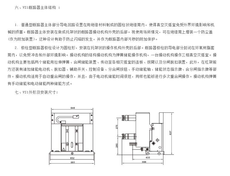 VS1-12户内高压真空断路器