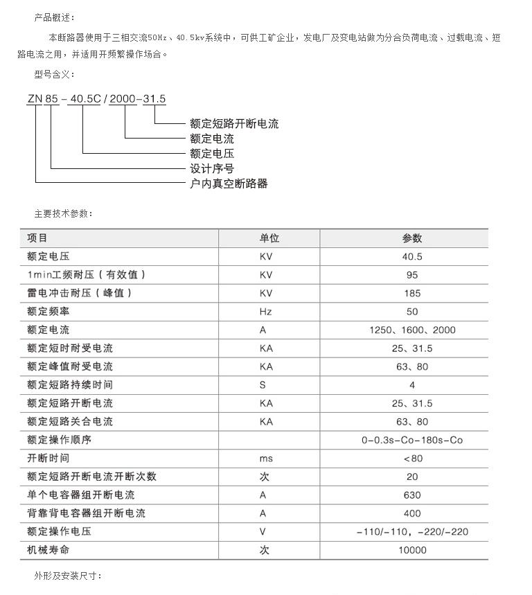 ZN85-40.5系列户内高压真空断路器