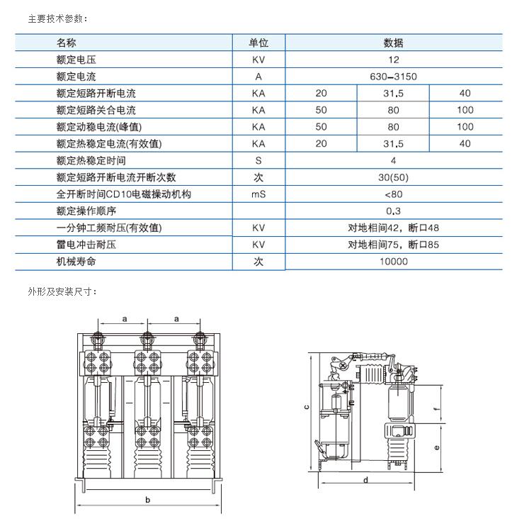 ZN28/T250-31.5户内高压真空断路器