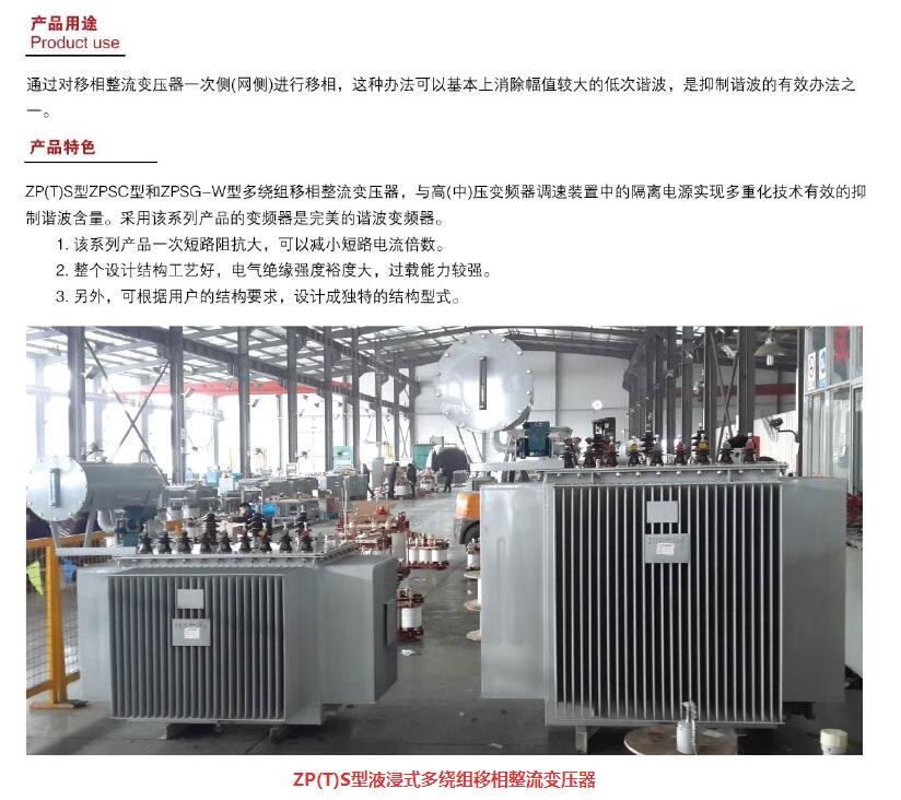 ZP(T)S型液浸式多绕组移相整流变压器