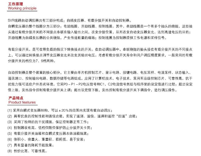 SVR线路自动有载调压器