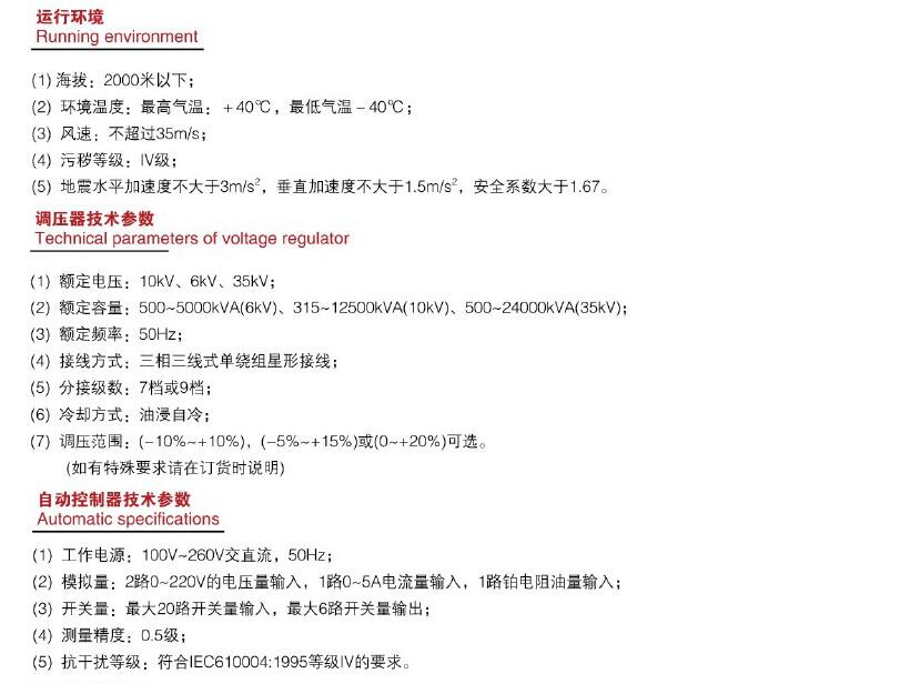 SVR线路自动有载调压器