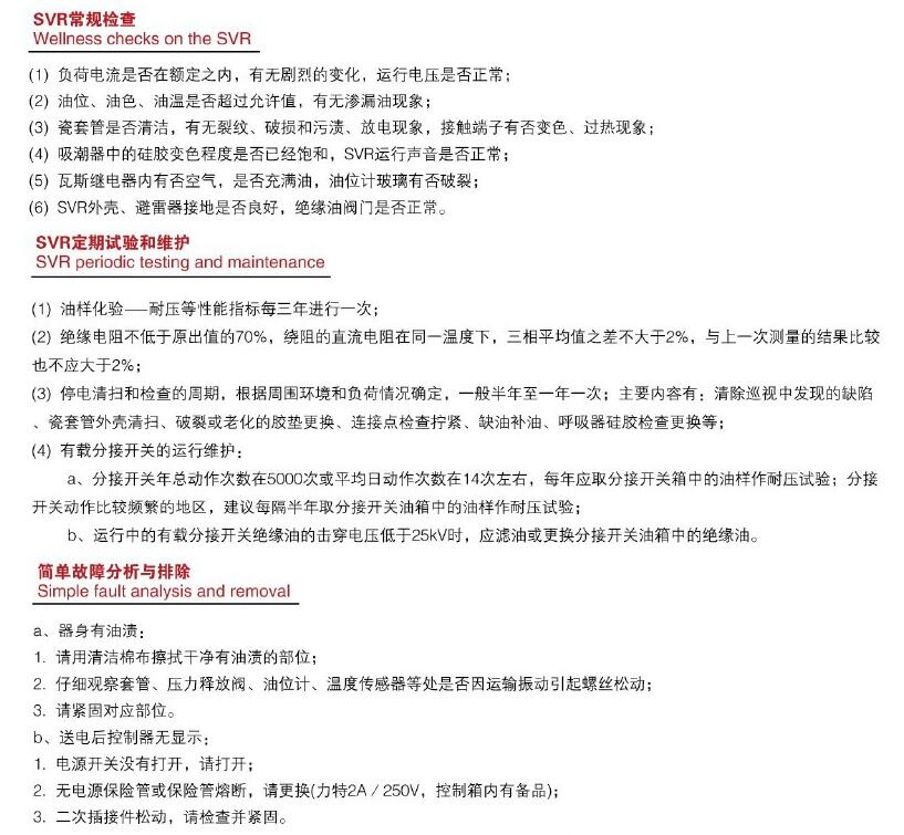 SVR线路自动有载调压器