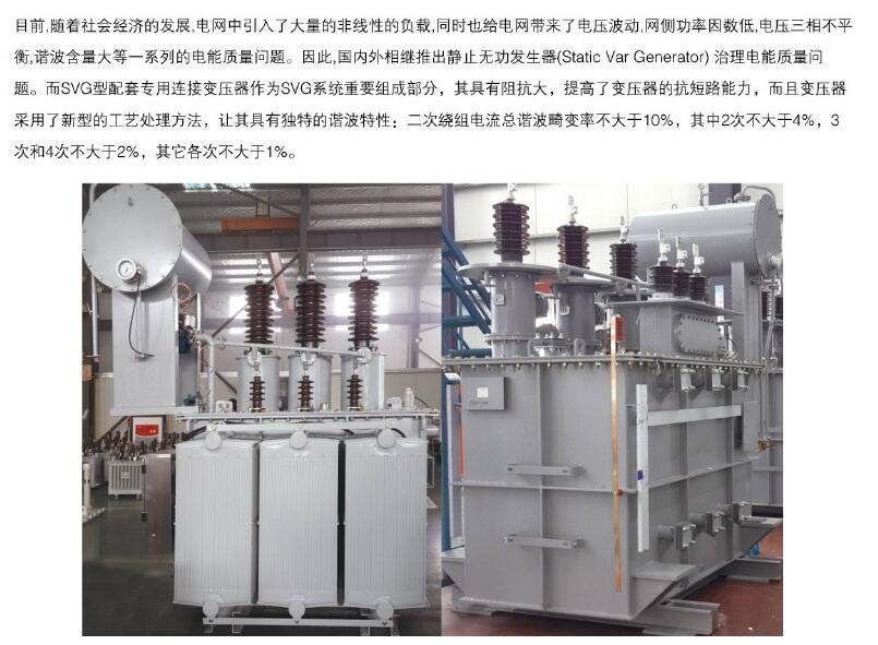 SVG配套专用连接变压器